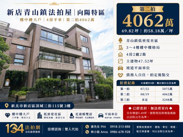 新北新店公寓法拍-0