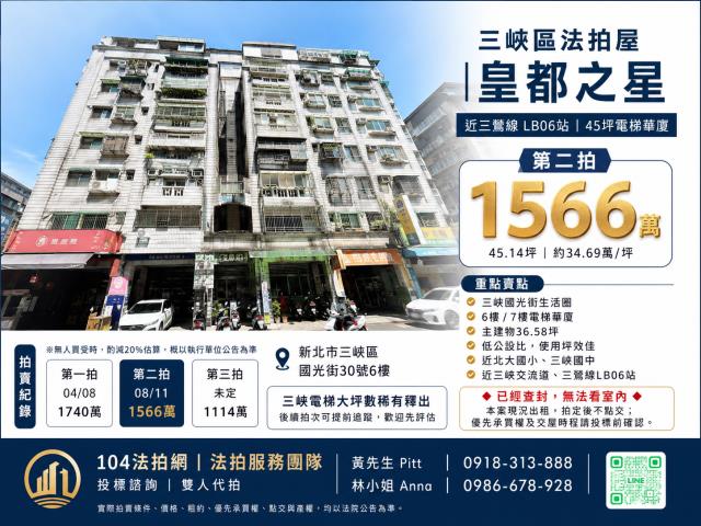 新北三峽法拍華廈-0