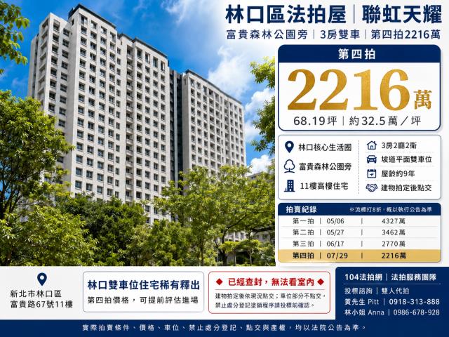新北林口法拍大樓-0