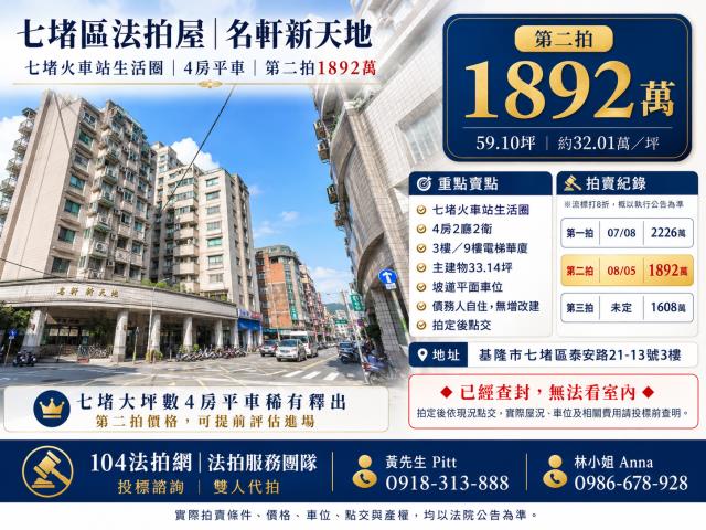 基隆七堵法拍華廈-0