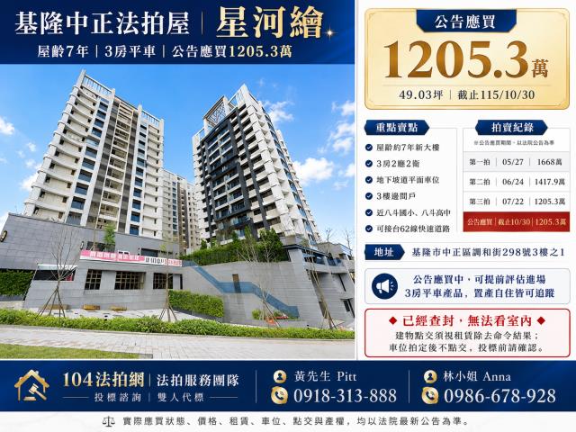 基隆市中正區調和街298號3樓1