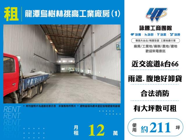 桃園龍潭廠房-4