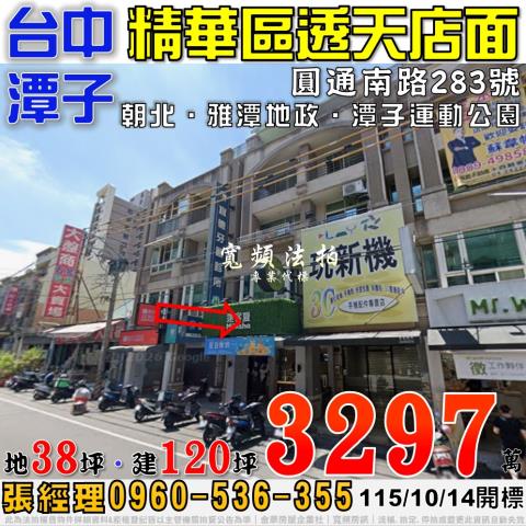 潭子法拍屋圓通南路283號精華區透天店面近潭子運動公園