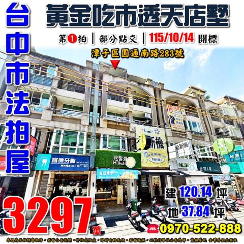 潭子法拍屋圓通南路283號精華區透天店面近潭子運動公園