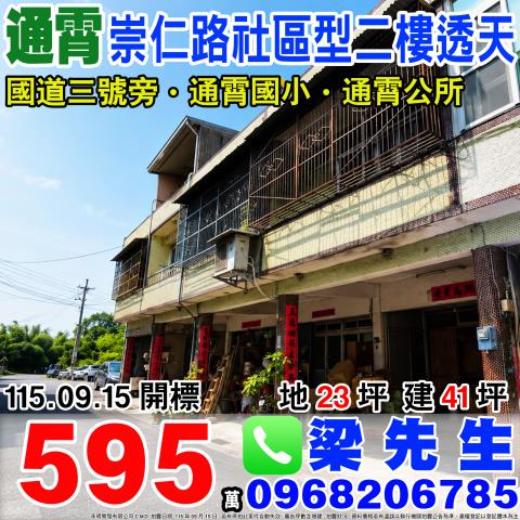 苗栗法拍透天-0