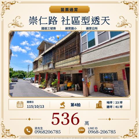 苗栗法拍透天-0