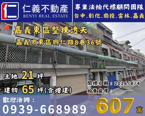 嘉義法拍透天