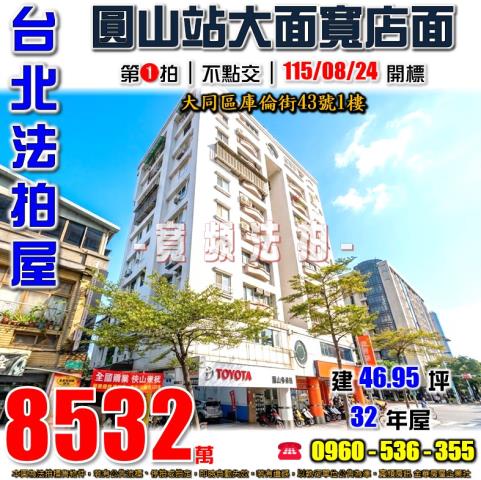 大同區大樓法拍-0