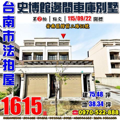 安南區館前二路別墅
