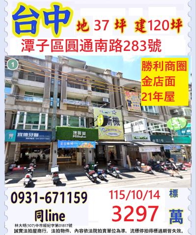 臺中市潭子區圓通南路283號
