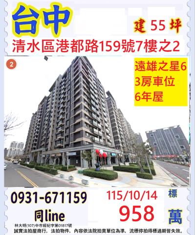 臺中市清水區港都路159號七樓之2