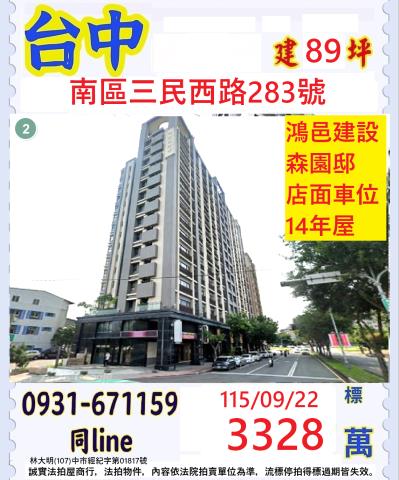 臺中市南區三民西路283號