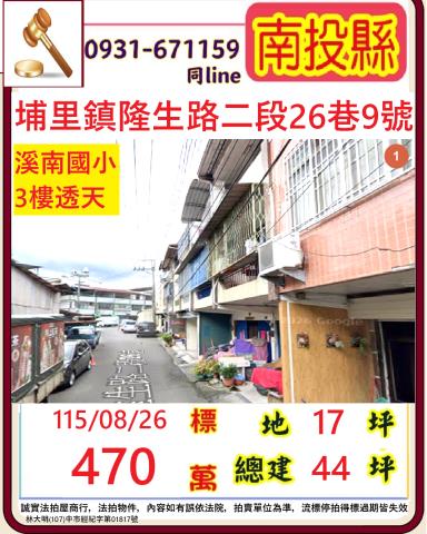 南投縣埔里鎮隆生路二段26巷9號