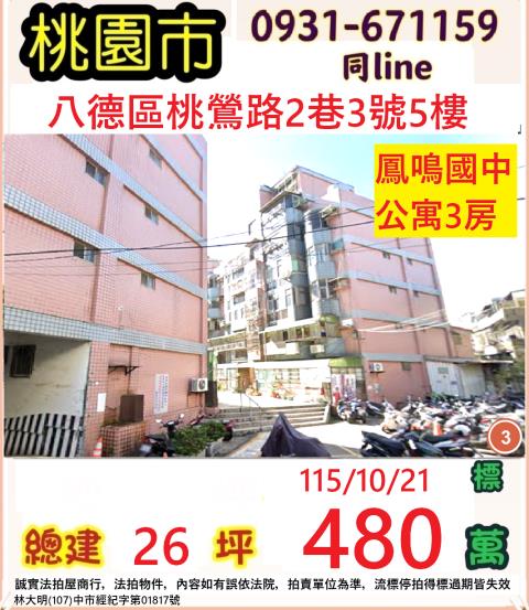 桃園八德拍賣大樓-0