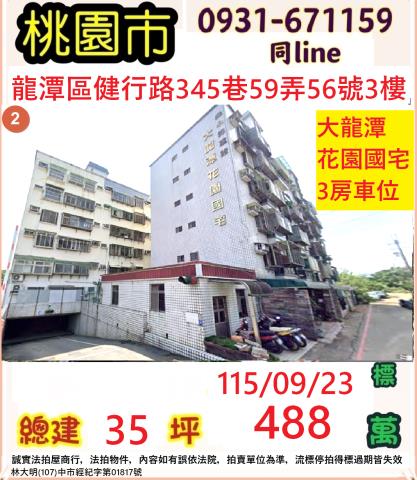 桃園龍潭法拍華廈-0