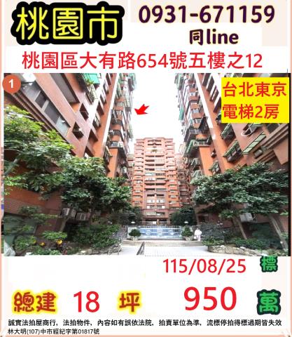 桃園桃園區大樓法拍-0