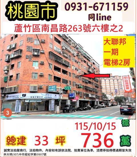 桃園蘆竹華廈法拍-0