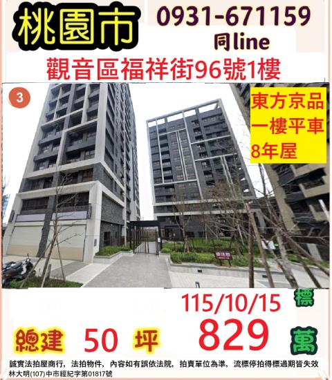 桃園觀音大樓拍賣-0