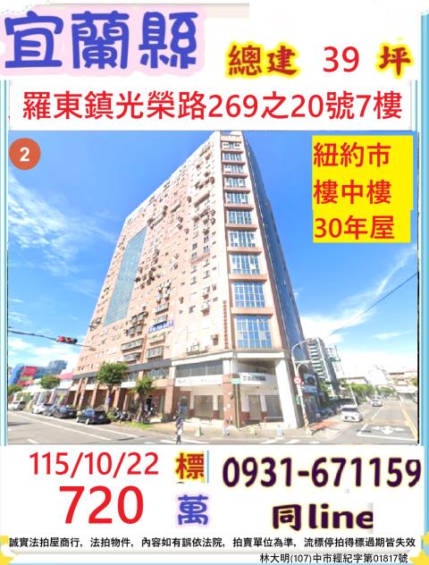 宜蘭縣羅東鎮光榮路269之20號七樓