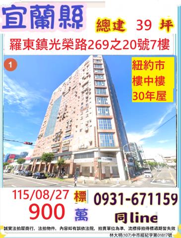 宜蘭縣羅東鎮光榮路269之20號七樓
