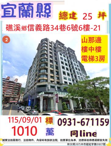 宜蘭縣礁溪鄉信義路34巷6號6樓之21