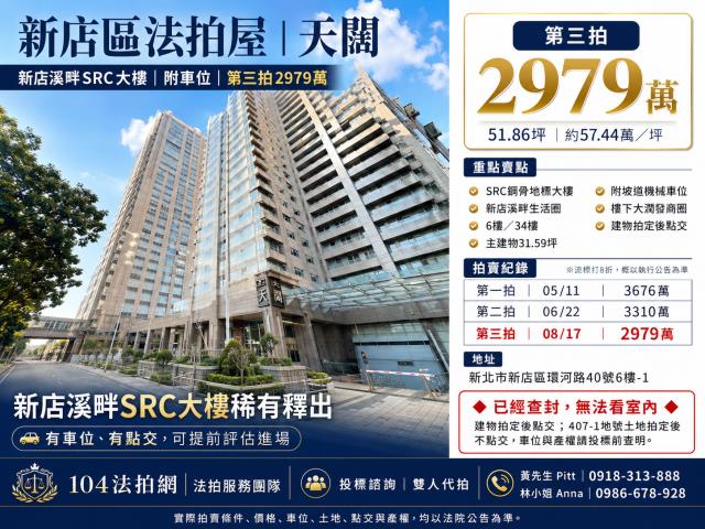 新店大樓法拍-0