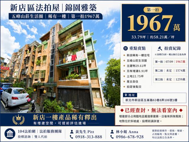 新店公寓拍賣-0