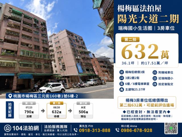 楊梅華廈法拍-0