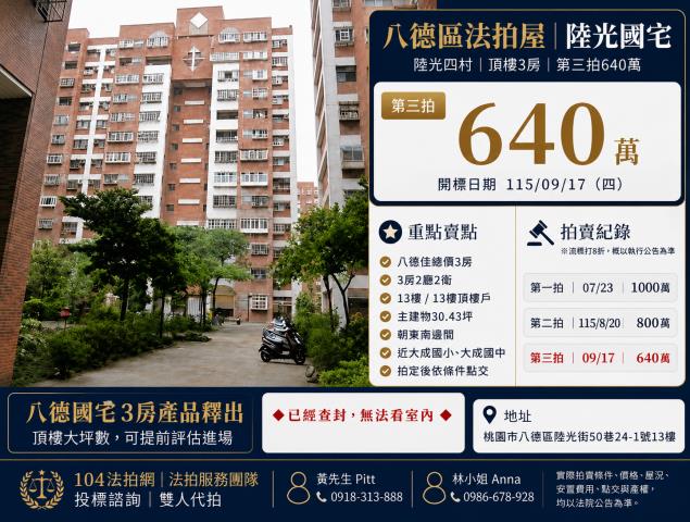 八德法拍大樓-0