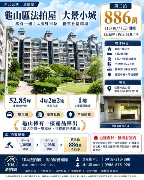龜山法拍華廈-0
