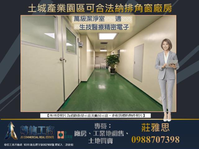 土城廠房-1