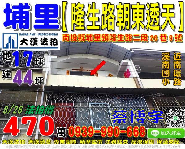 埔里鎮隆生路二段26巷9號法拍屋朝東透天南環路溪南國小