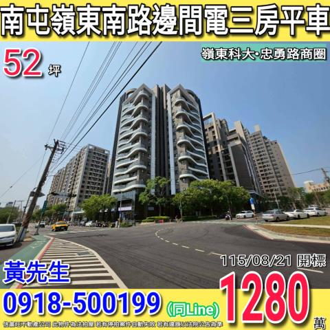 南屯嶺東南路總太拾光邊間三房平車嶺東科技大學