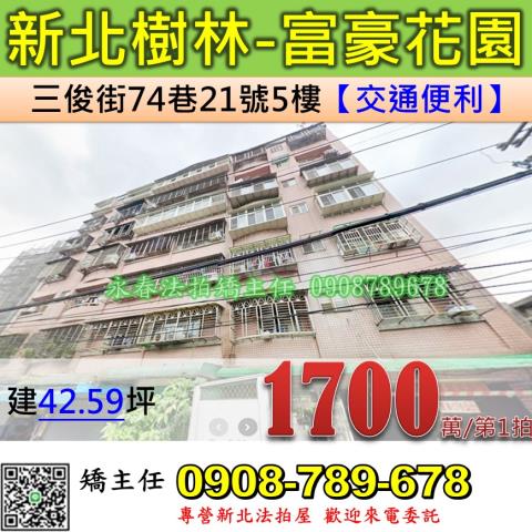 新北法拍華廈-0