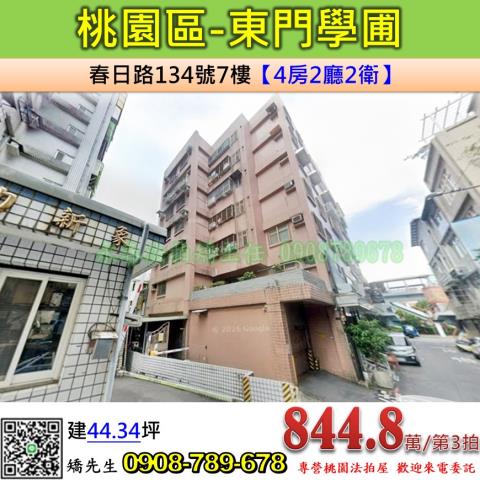 桃園桃園區法拍華廈-0