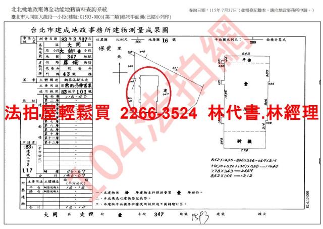 台北大同區大樓法拍-9