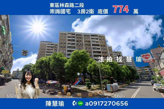 崇誨國宅長榮高中南紡購物中心3房電梯大樓