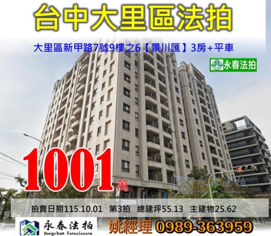 大里法拍大樓-0