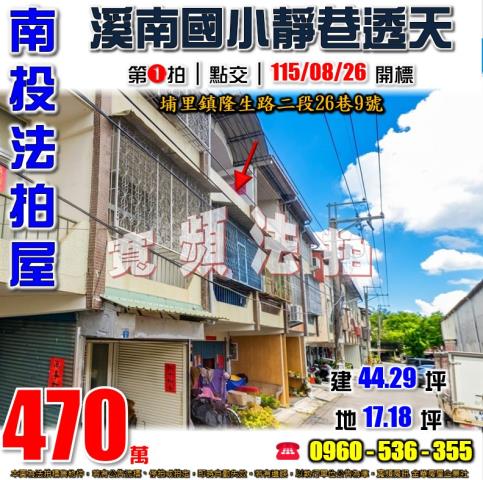 南投埔里法拍屋隆生路二段26巷9號