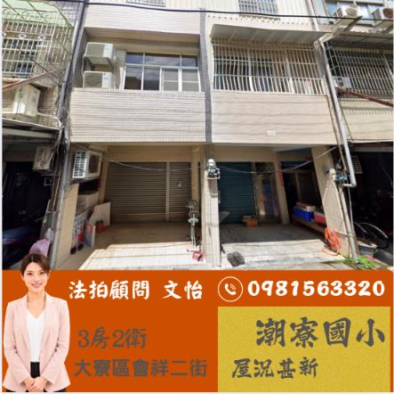 高雄大寮透天拍賣-0