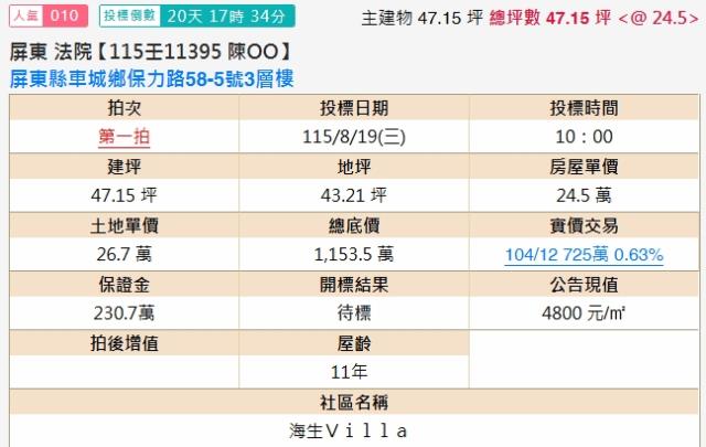 屏東車城透天法拍-1
