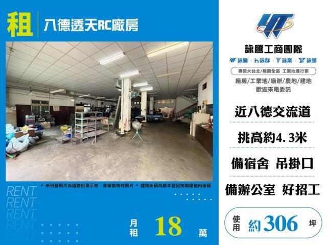 桃園八德廠房-0