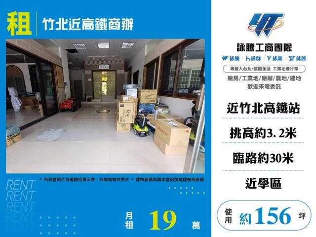 新竹竹北商辦-0