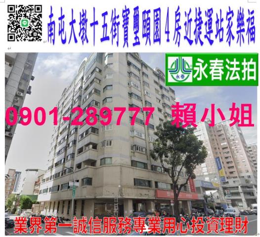 南屯大墩十五街2號9樓2法拍電梯4房近水安宮捷運站家樂福