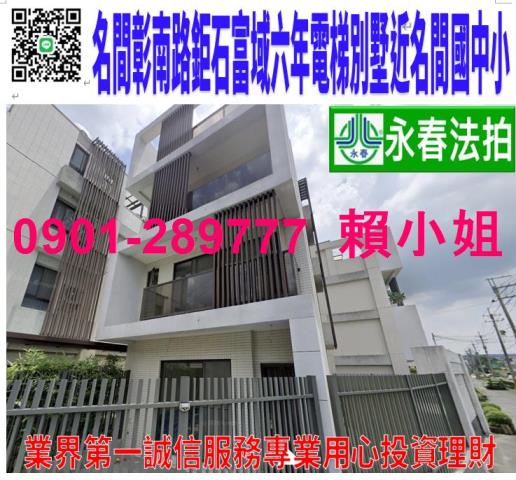 名間拍賣透天-0