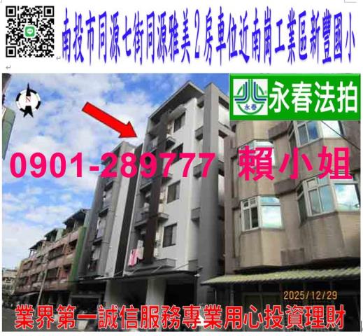 南投市法拍大樓-0