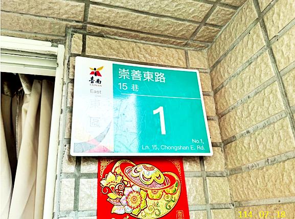 東區崇善東路東方瑞士