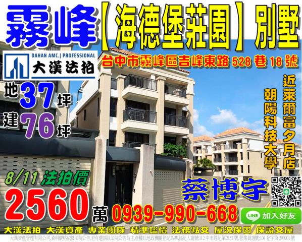霧峰海德堡莊園法拍屋
