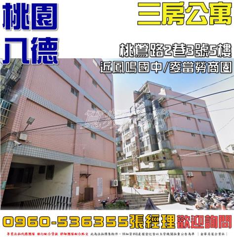 桃園公寓法拍-0