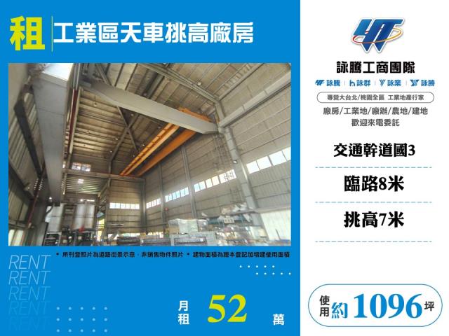 工業區天車挑高廠房